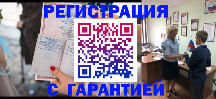прописка для военкомата в Пензенской области
