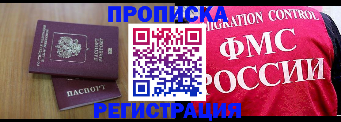 временная регистрация недорого в Пензенской области