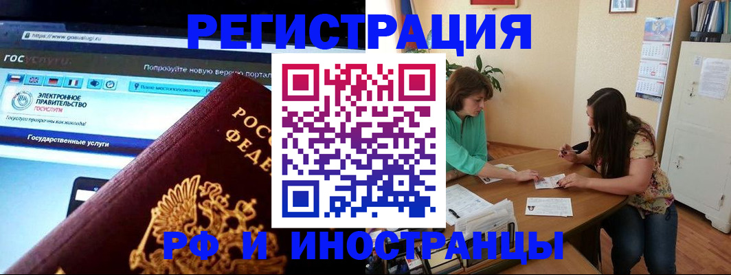 прописка регистрация в Пензенской области